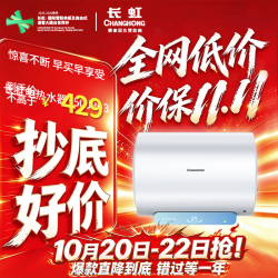 长虹 新品一级能效50升2200W速热专利防电墙五倍增容加热储水式家用电热水器Y50J303