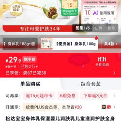 京东商城  松达山茶油身体乳