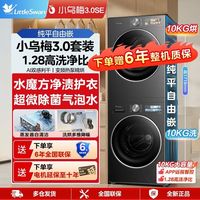 小天鹅 好价速冲小乌梅 3.0 TG10VE40SE+TH10VE40SE，羊毛绿标纯平嵌入，晒图享 6 年整机质保