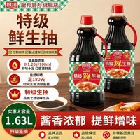 厨邦 酱油1.63L特级鲜生抽炒菜炖煮火锅点蘸调味