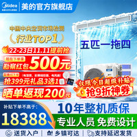 美的 中央空调星光MDS