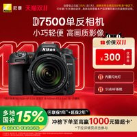 尼康 [多地国补]Nikon/尼康D7500单反照相机数码旅游高清新手官方正品