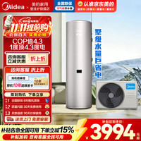 美的 空气能电热水器包安装一级能效200升大容量 家用商用空气源电辅热泵 天悦爆款200升75℃热泵款