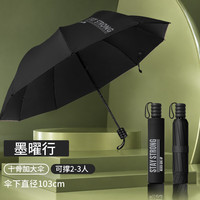 幻雨 加大加固黑胶折叠雨伞 墨曜行 晴雨双用