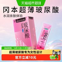 冈本 超薄玻尿酸正品超薄避孕套 5片装
