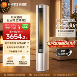 小米 立式空调 巨省电 新一级变频冷暖客厅  巨省电 2026款 大3匹 1755m³/h大风量