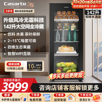 卡萨帝 冰吧142升风冷无霜迷你小冰箱家用客厅透明玻璃门水果饮料茶叶柜LC-142WEBU1