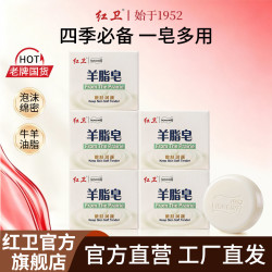 红卫 羊脂皂 5块装