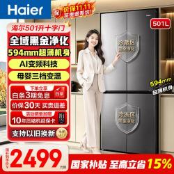海尔 家用电器十字对开四门冰箱一级能效变频风冷无霜594mm超薄小红花大容