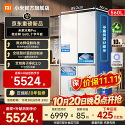 米家 小米冰箱Pro微冰鲜双系统 十字平嵌560L微冰鲜|平嵌|双系统|杏色玻璃