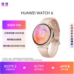 华为 WATCH 6 eSIM版 智能手表 42mm 晨曦金 氟橡胶表带