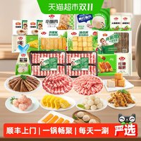 88VIP：安井 顺丰上门安井毛肚牛肉卷羊肉卷鱼豆腐小酥肉蛋饺火锅丸子火锅食材 2.077kg
