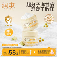润本 儿童护理面霜 水润霜50g*2 合15.9/瓶 送身体乳40ml
