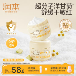 润本 儿童护理面霜 水润霜50g*2 合15.9/瓶 送身体乳40ml