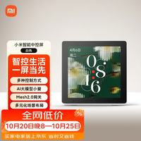 小米 智能中控屏 蓝牙Mesh2.0网关 白色 庭面板