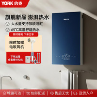 约克 恒温即热式电热水器YK-Q9-12