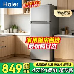 海尔 家用电器冰箱小户迷你型两门双开门一级能效宿舍出租房办公