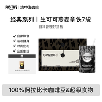 88VIP：positive hotel PH地中海黑咖啡阿拉比卡冻干美式速溶袋装positive
