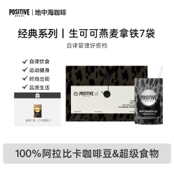 positive hotel PH地中海黑咖啡阿拉比卡冻干美式速溶袋装positive