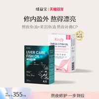 纽益宝 【熬夜补救CP】Kzufy纽益宝小粉钻女性鱼油纽益宝黑骑士熬夜鱼油