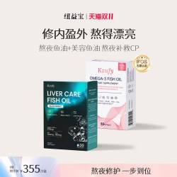 纽益宝 【熬夜补救CP】Kzufy纽益宝小粉钻女性鱼油纽益宝黑骑士熬夜鱼油