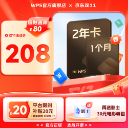 金山软件 超级会员25个月（核90.2元/年）