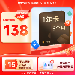wps 超级会员15个月