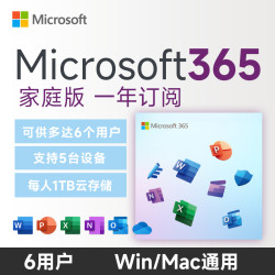 微软 在线发 微软Microsoft365家庭版续费新订Office365密钥激活码
