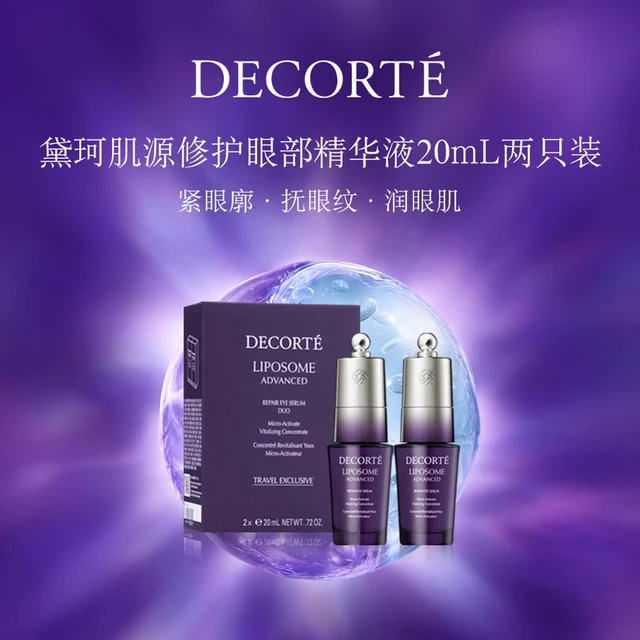 黛珂 肌源修护眼部精华液 20ml*2