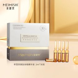 美秘使 修护淡化 精华液