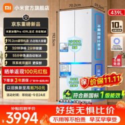 米家 小米冰箱Pro439L双系统急速净味除菌新国标级法式零嵌入BCD-439WFSGPDIN