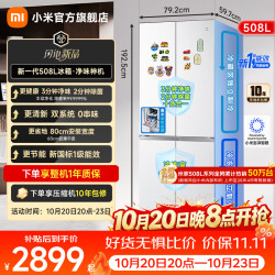 米家 小米冰箱新一代Pro508L十字双系统 米家冰箱Pro 十字508L 全域离子净化4.0