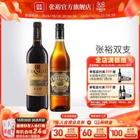 张裕 赤霞珠干红葡萄酒三星金奖白兰地两瓶套装旗舰店正品