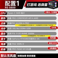 微星 5600+RTX5060 16G+512G海景房直播打瓦电竞游戏主机畅玩三角洲