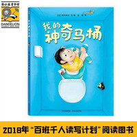 移动端：官方直营】奇思妙趣五部曲精装5册我的神奇马桶我的奇趣猫咪梦幻被子百变浴缸疯狂桌椅幼儿园小中大班3-6岁故事书绘本图画书