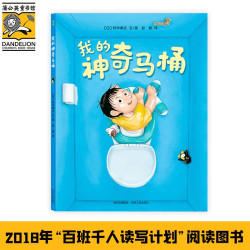 官方直营】奇思妙趣五部曲精装5册我的神奇马桶我的奇趣猫咪梦幻被子百变浴缸疯狂桌椅幼儿园小中大班3-6岁故事书绘本图画书