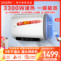 海尔 统帅(Leader)海尔出品电热水器60升扁桶一级能效