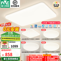 雷士 LED全光谱护眼智能吸顶客餐厅卧室房间灯具2024流行全屋套餐 全光谱02-四室一厅