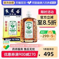 88VIP:黄道益 「香港直发」黄道益活络油跌打损伤活血消肿旗舰店品牌药油50ml*9