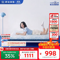 舒达 魔方床垫A 0胶记忆绵 90*190cm 12cm厚