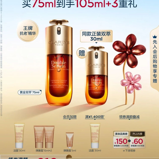 娇韵诗 黄金双萃赋活精华液 抗皱抗老 保湿修护 75ml到手105ml