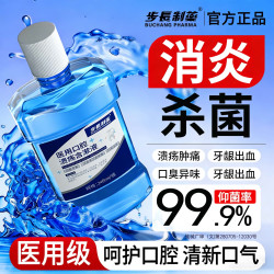 步长制药 医用口腔溃疡含漱液240ml 两瓶装