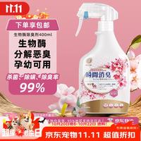 KONOKO KOJIMA 日本kojima 狗狗除臭剂室内祛味400ml