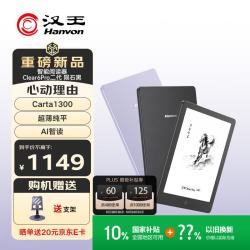 汉王 Clear6 Pro 二代 6英寸电子书阅读器 墨水屏电纸书 陨石黑
