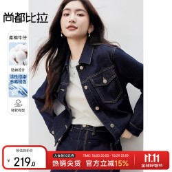 尚都比拉 【时尚丹宁牛仔外套】时尚通勤休闲城市度假感丹宁风潮牛仔外套 湛蓝色