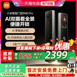 小米 M40 双摄全景猫眼 AI智能门锁