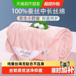 富安娜 100%蚕丝填充 夏凉被