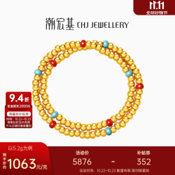潮宏基 传家宝 足金5D硬金鎏彩手链 5.2g 32cm
