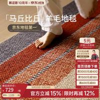 赛波斯 马丘比丘 羊毛 1.4x2.2m 地毯