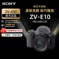 88VIP：索尼 ZV-E10K相机zve10微单数码照相机zv-e10